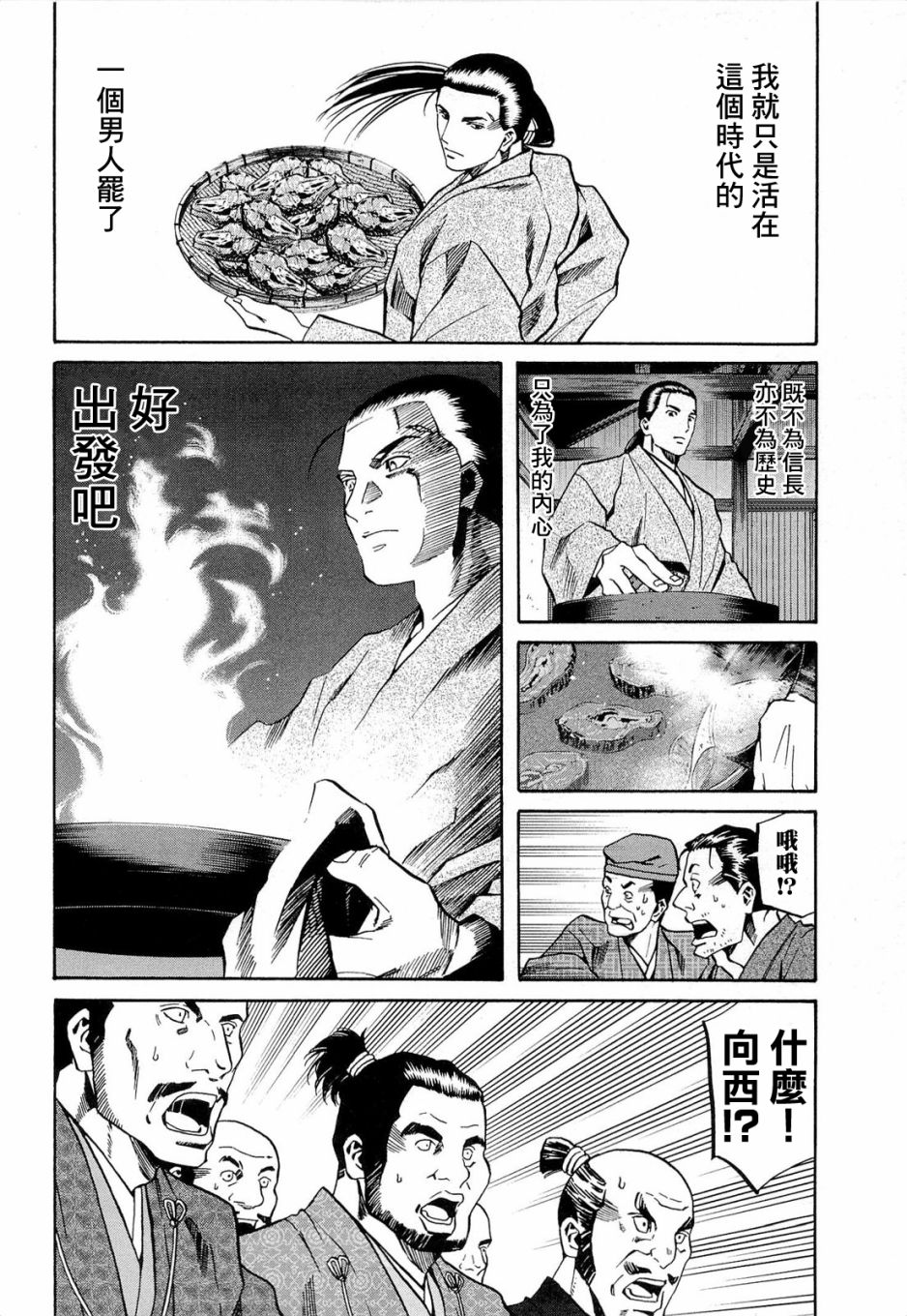 《信长的主厨》漫画最新章节第71话免费下拉式在线观看章节第【6】张图片