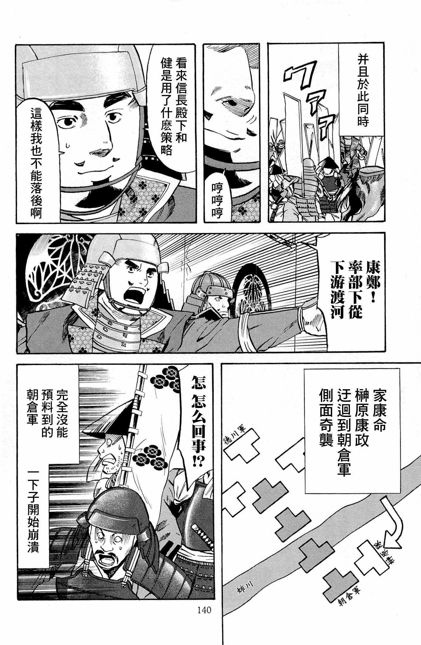 《信长的主厨》漫画最新章节第32话免费下拉式在线观看章节第【14】张图片