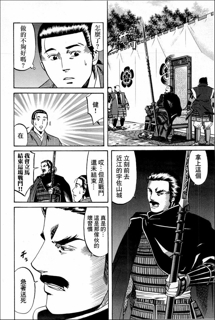 《信长的主厨》漫画最新章节第41话 决战，野田，福岛。免费下拉式在线观看章节第【8】张图片