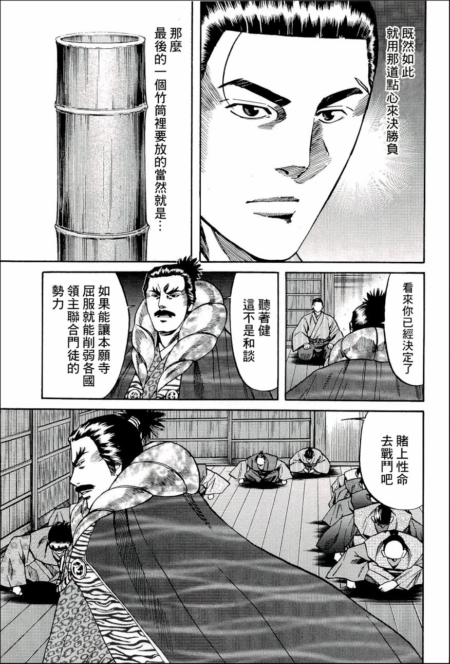 《信长的主厨》漫画最新章节第48话 御前比赛免费下拉式在线观看章节第【11】张图片