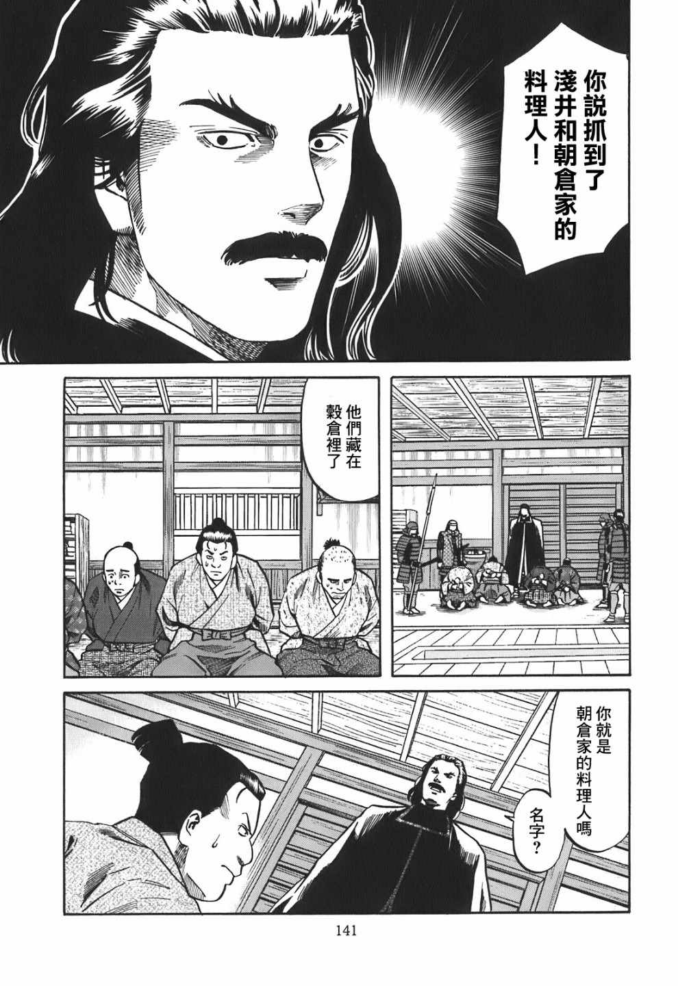 《信长的主厨》漫画最新章节第23话免费下拉式在线观看章节第【13】张图片