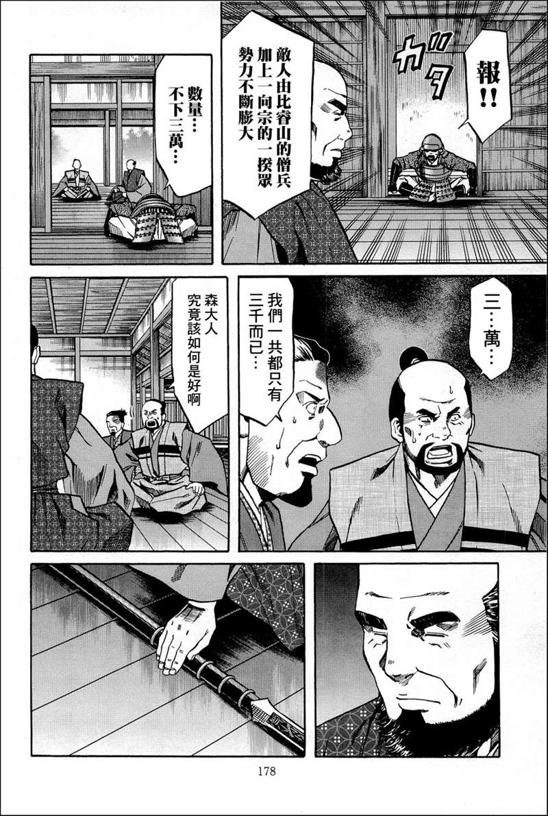 《信长的主厨》漫画最新章节第43话 诉说的料理免费下拉式在线观看章节第【7】张图片