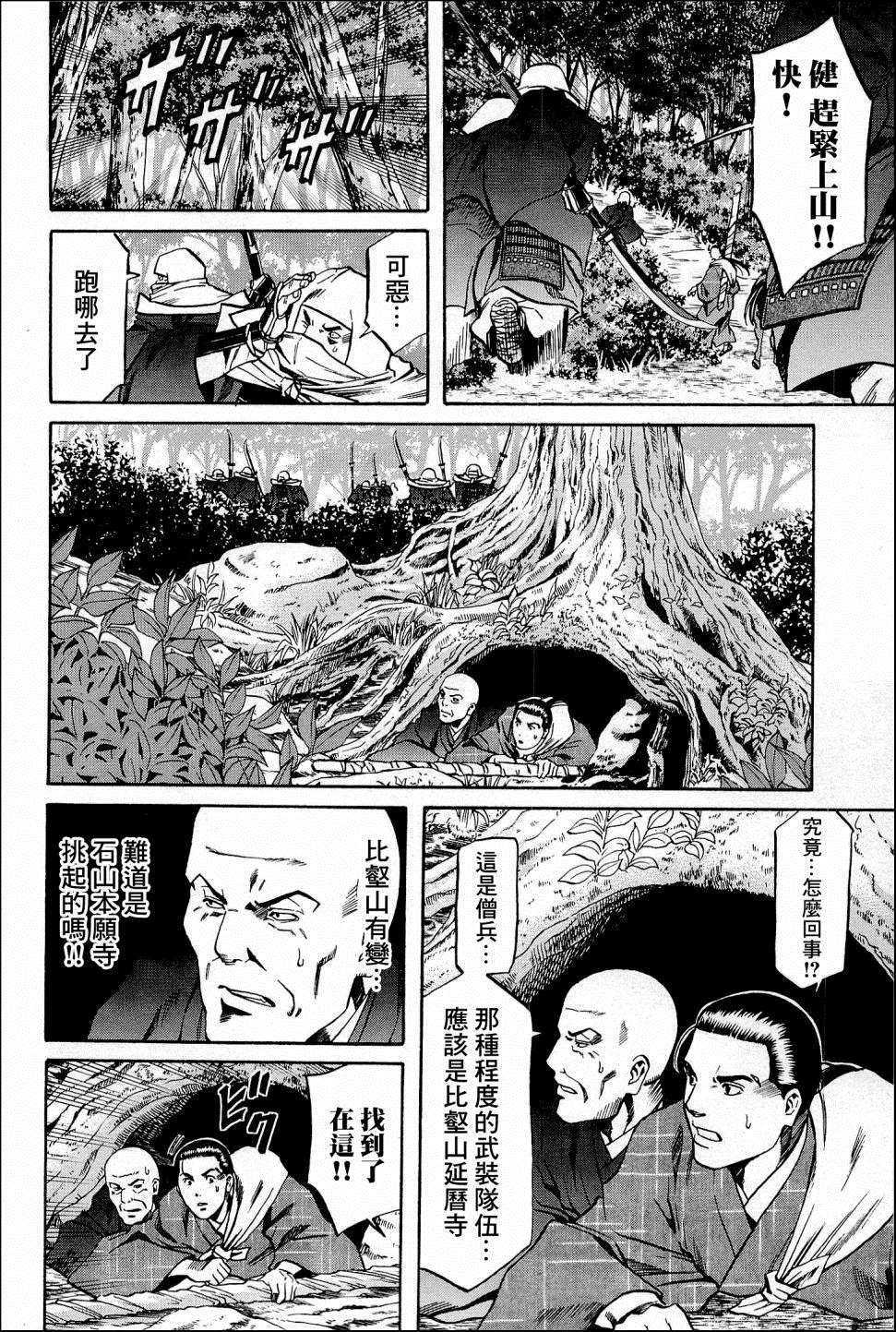 《信长的主厨》漫画最新章节第42话 信长包围网免费下拉式在线观看章节第【16】张图片