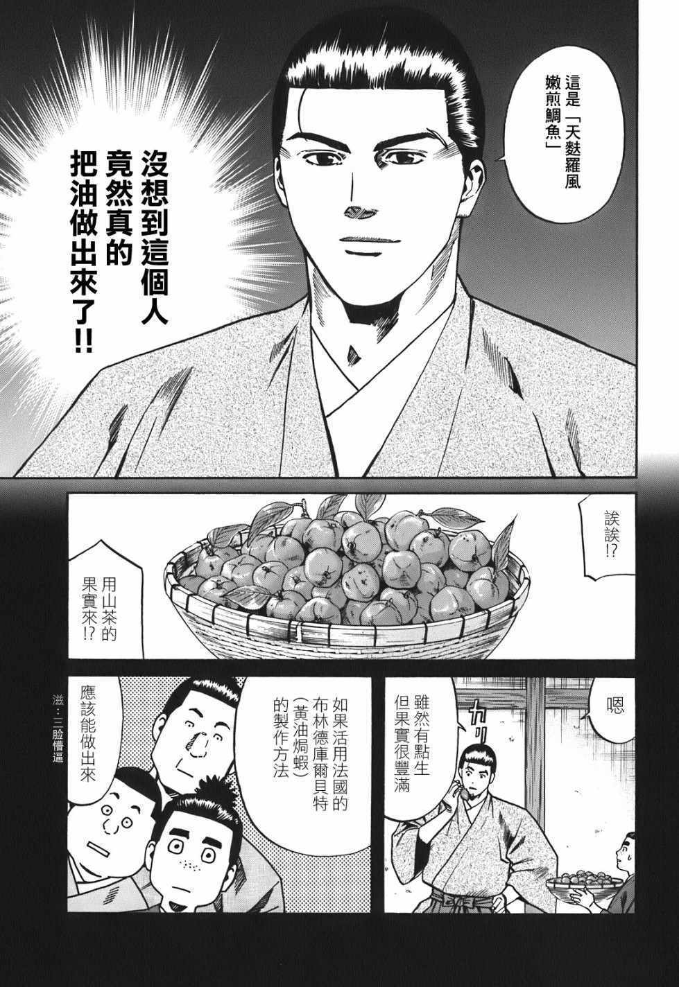 《信长的主厨》漫画最新章节第20话免费下拉式在线观看章节第【15】张图片