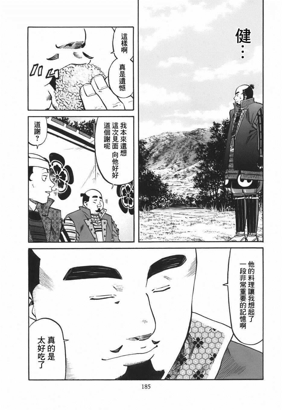 《信长的主厨》漫画最新章节第25话免费下拉式在线观看章节第【17】张图片