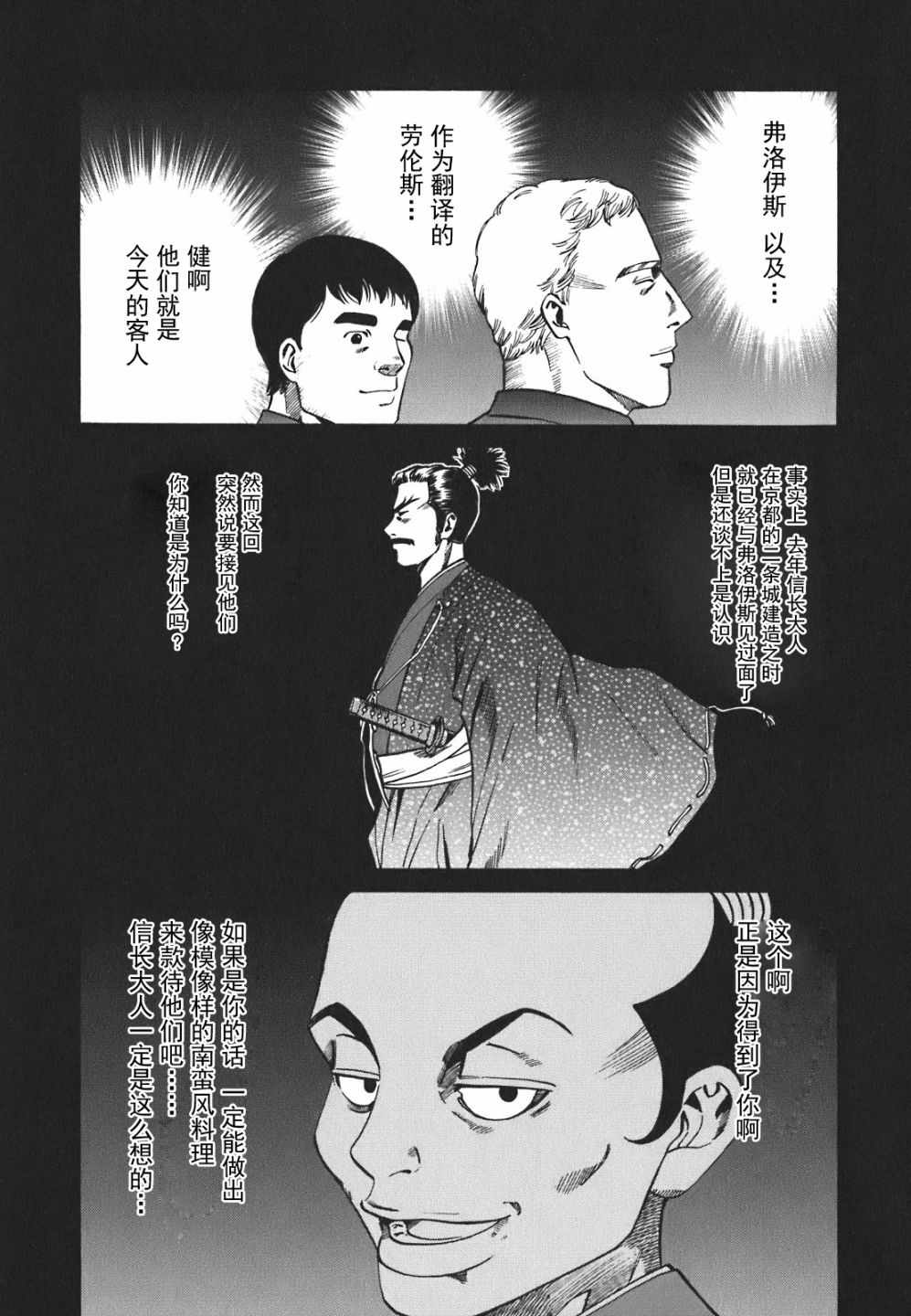 《信长的主厨》漫画最新章节第2话免费下拉式在线观看章节第【9】张图片