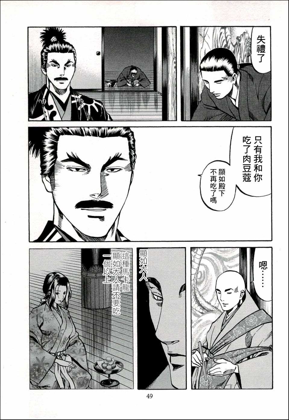 《信长的主厨》漫画最新章节第64话 愤怒的健免费下拉式在线观看章节第【3】张图片