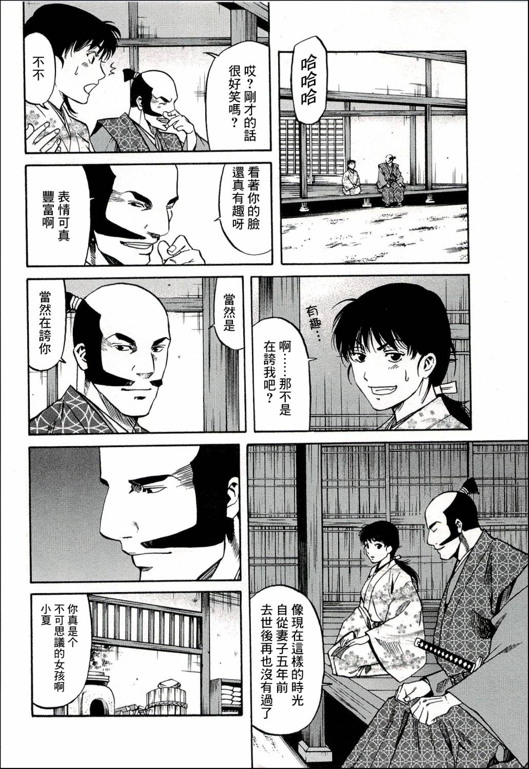 《信长的主厨》漫画最新章节第69话 武田的继承人免费下拉式在线观看章节第【12】张图片