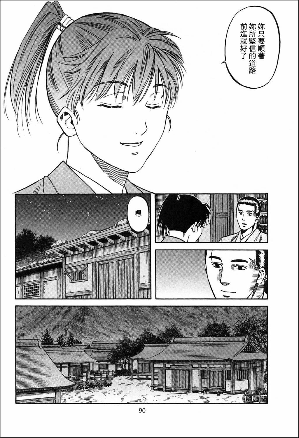 《信长的主厨》漫画最新章节第57话免费下拉式在线观看章节第【4】张图片