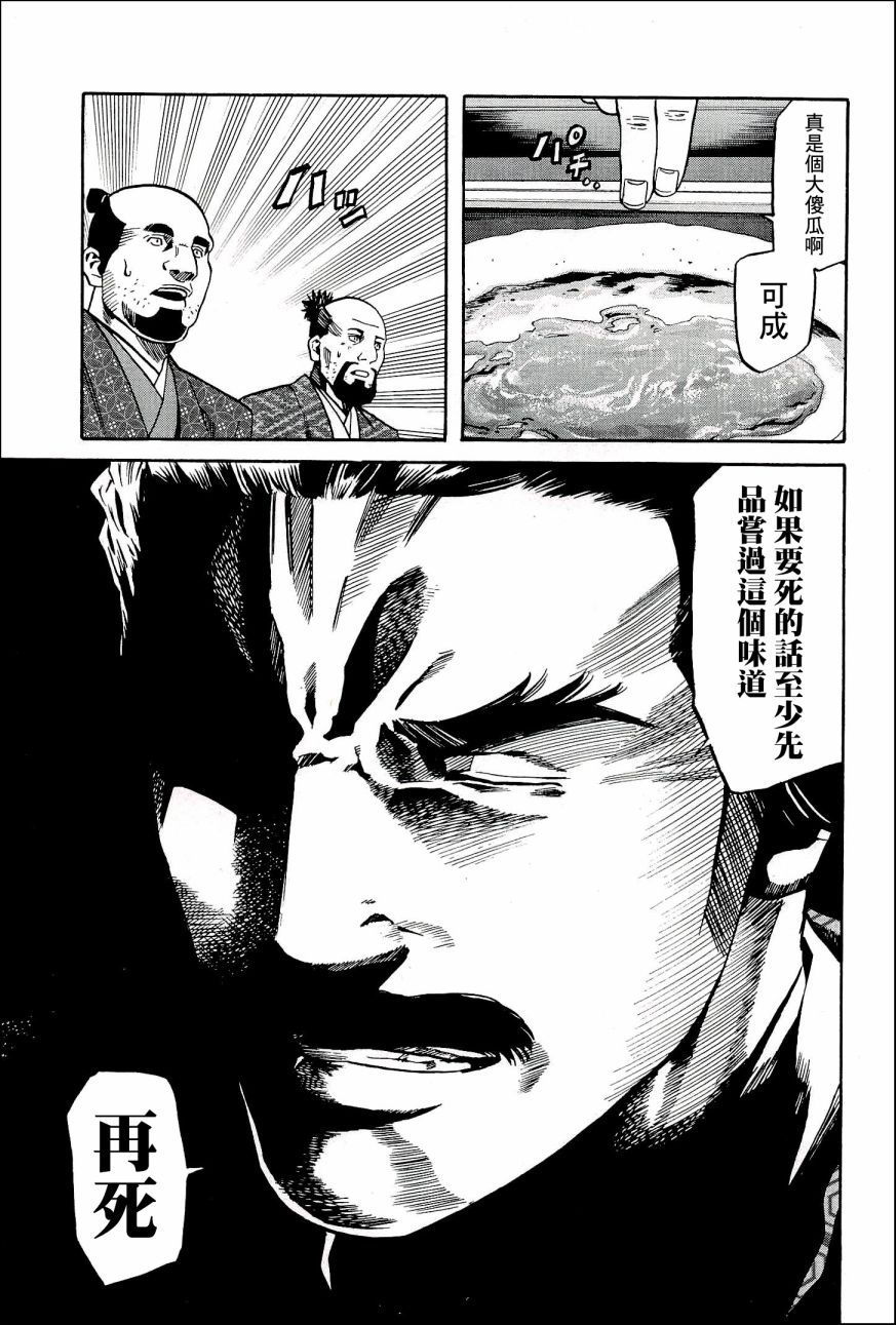 《信长的主厨》漫画最新章节第46话 被告免费下拉式在线观看章节第【15】张图片