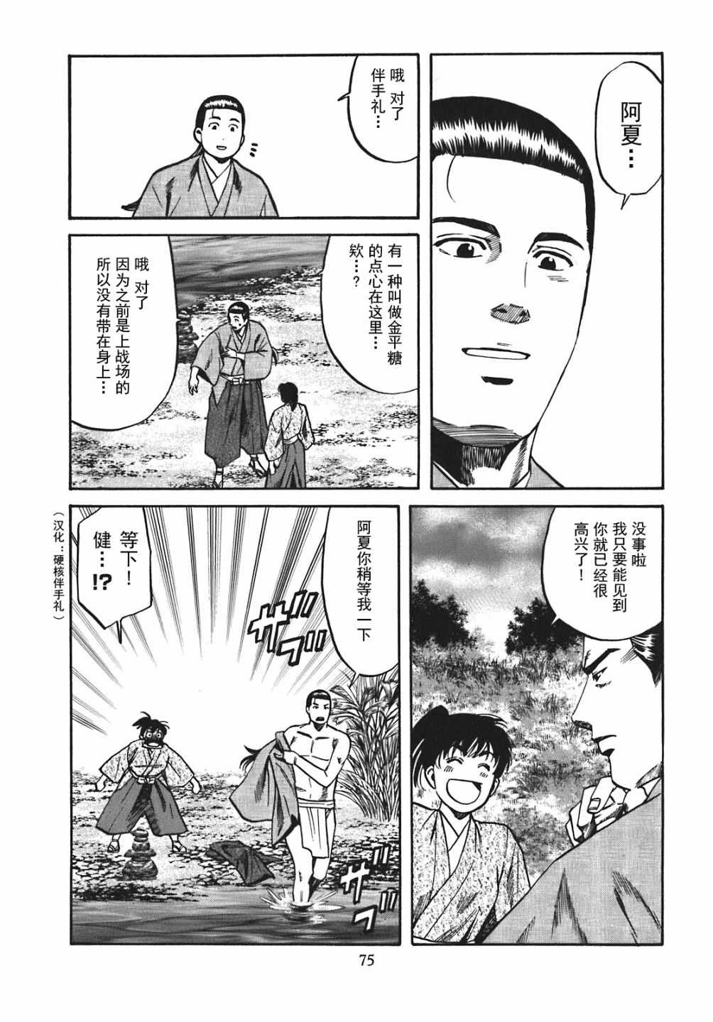 《信长的主厨》漫画最新章节第11话免费下拉式在线观看章节第【9】张图片