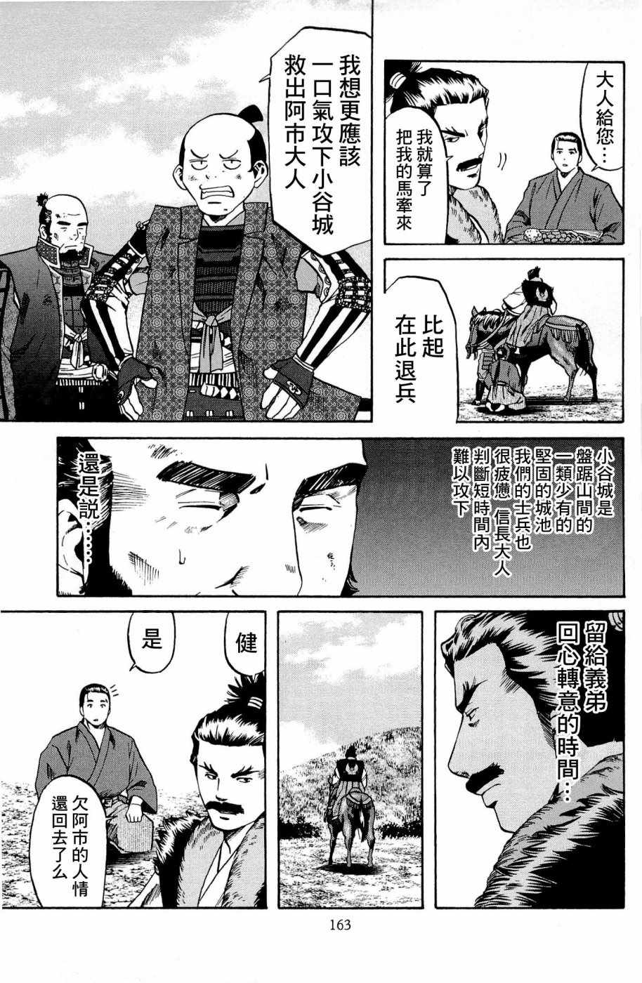 《信长的主厨》漫画最新章节第33话免费下拉式在线观看章节第【17】张图片