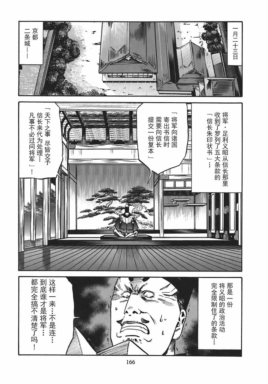 《信长的主厨》漫画最新章节第15话免费下拉式在线观看章节第【18】张图片