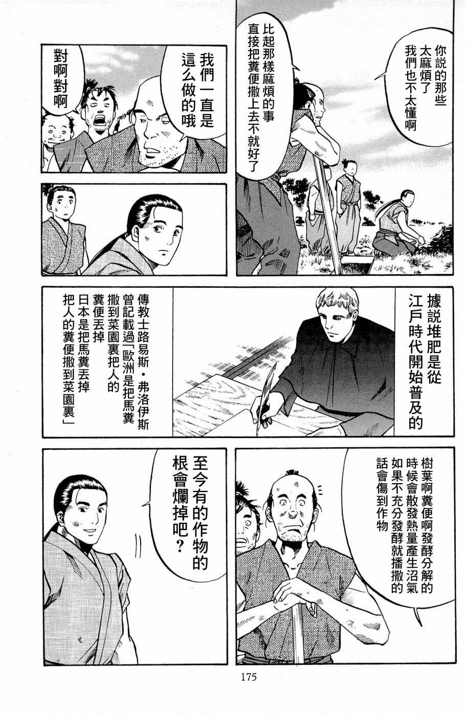 《信长的主厨》漫画最新章节第34话免费下拉式在线观看章节第【9】张图片