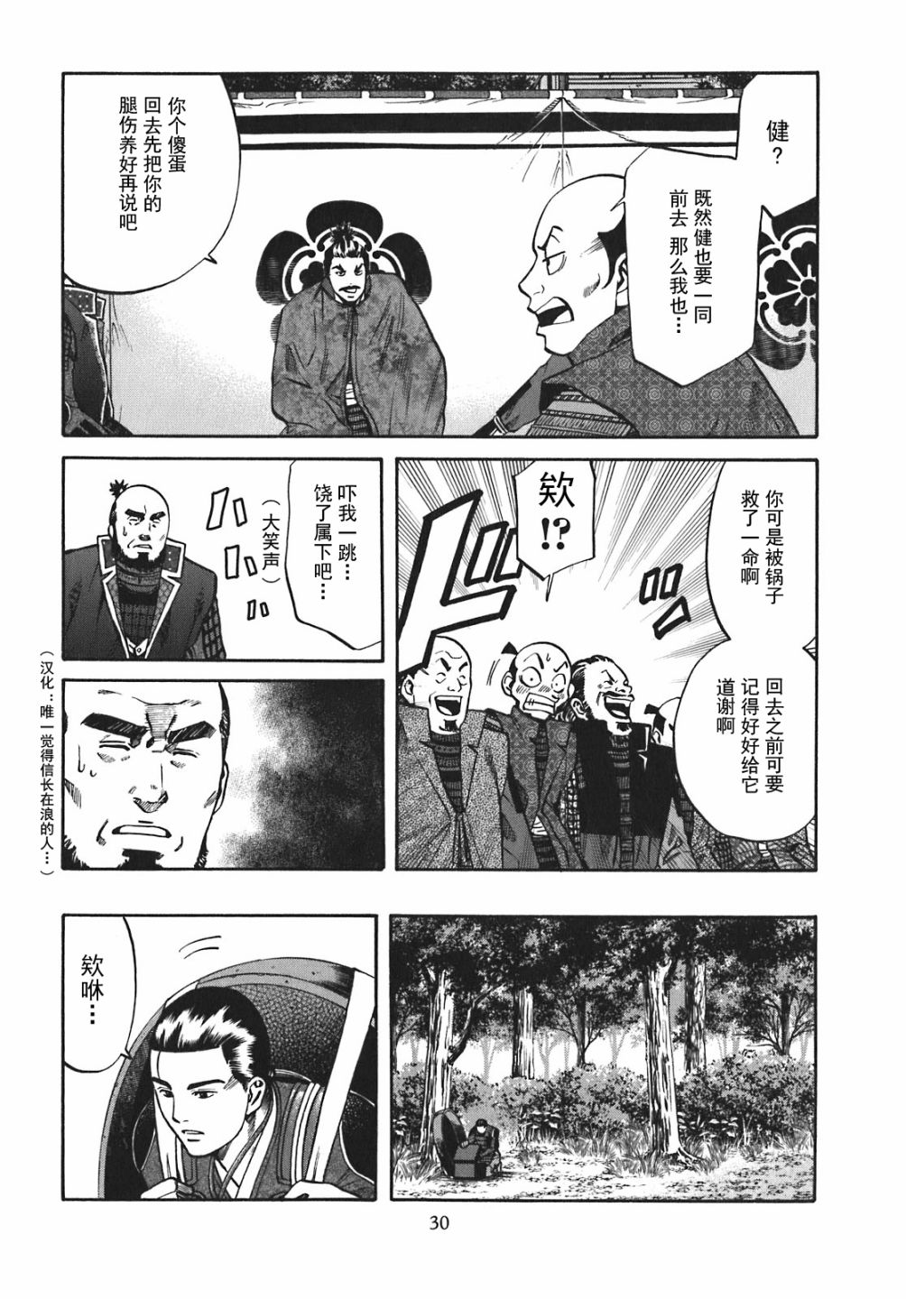 《信长的主厨》漫画最新章节第9话免费下拉式在线观看章节第【4】张图片