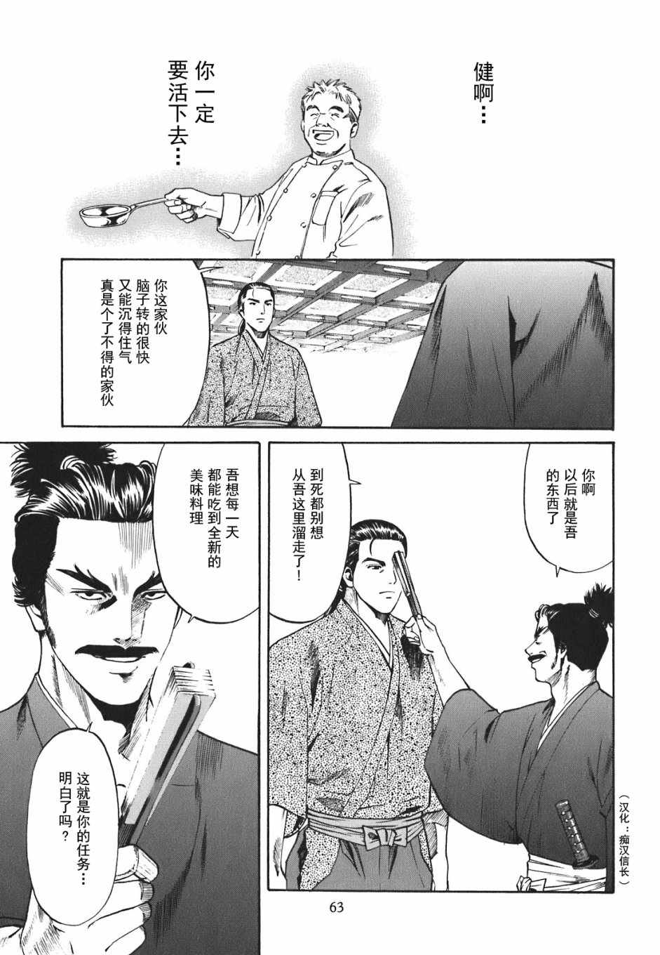 《信长的主厨》漫画最新章节第1话免费下拉式在线观看章节第【60】张图片