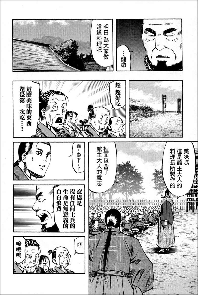 《信长的主厨》漫画最新章节第43话 诉说的料理免费下拉式在线观看章节第【17】张图片