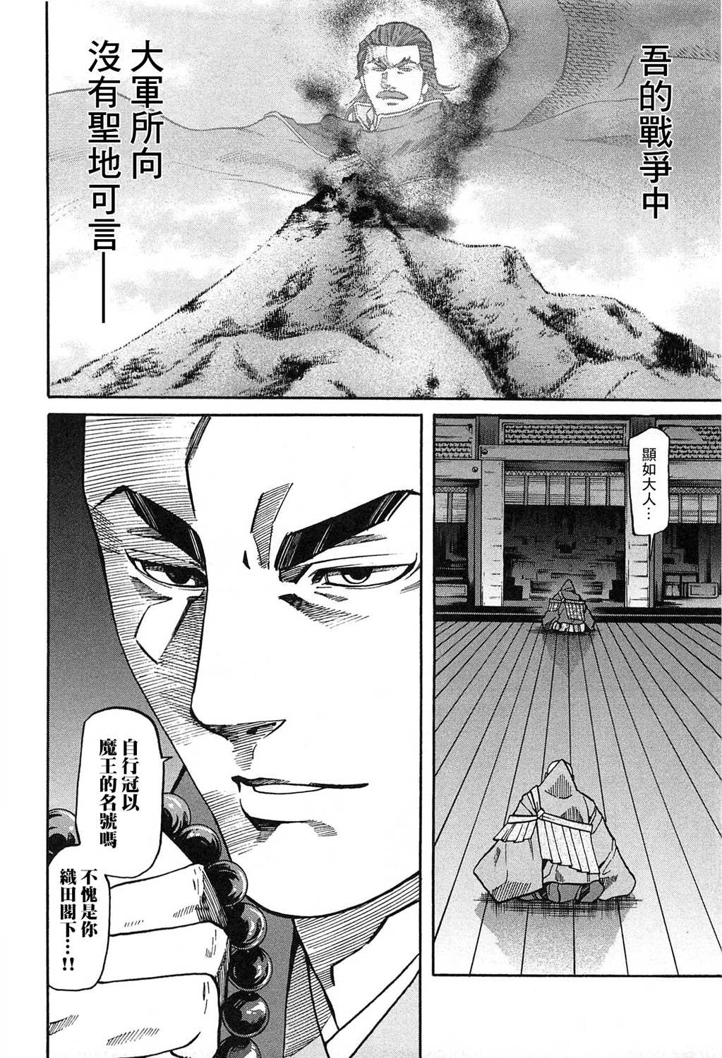 《信长的主厨》漫画最新章节第60话免费下拉式在线观看章节第【24】张图片