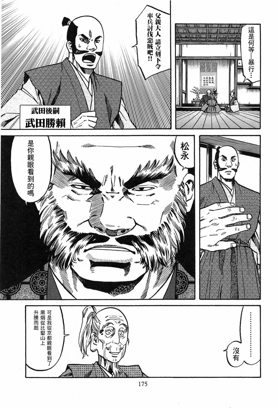 《信长的主厨》漫画最新章节第61话免费下拉式在线观看章节第【5】张图片