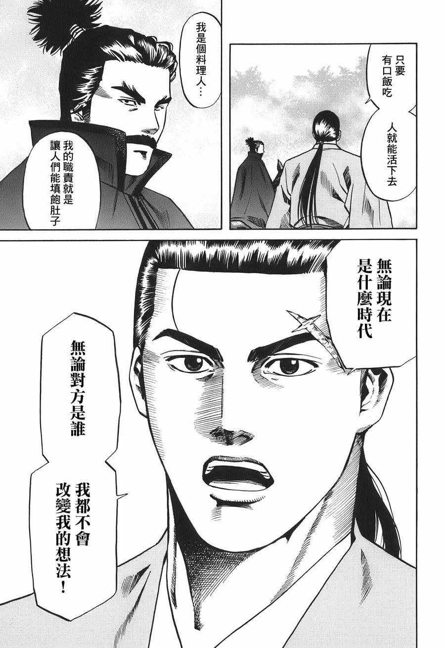 《信长的主厨》漫画最新章节第19话免费下拉式在线观看章节第【19】张图片