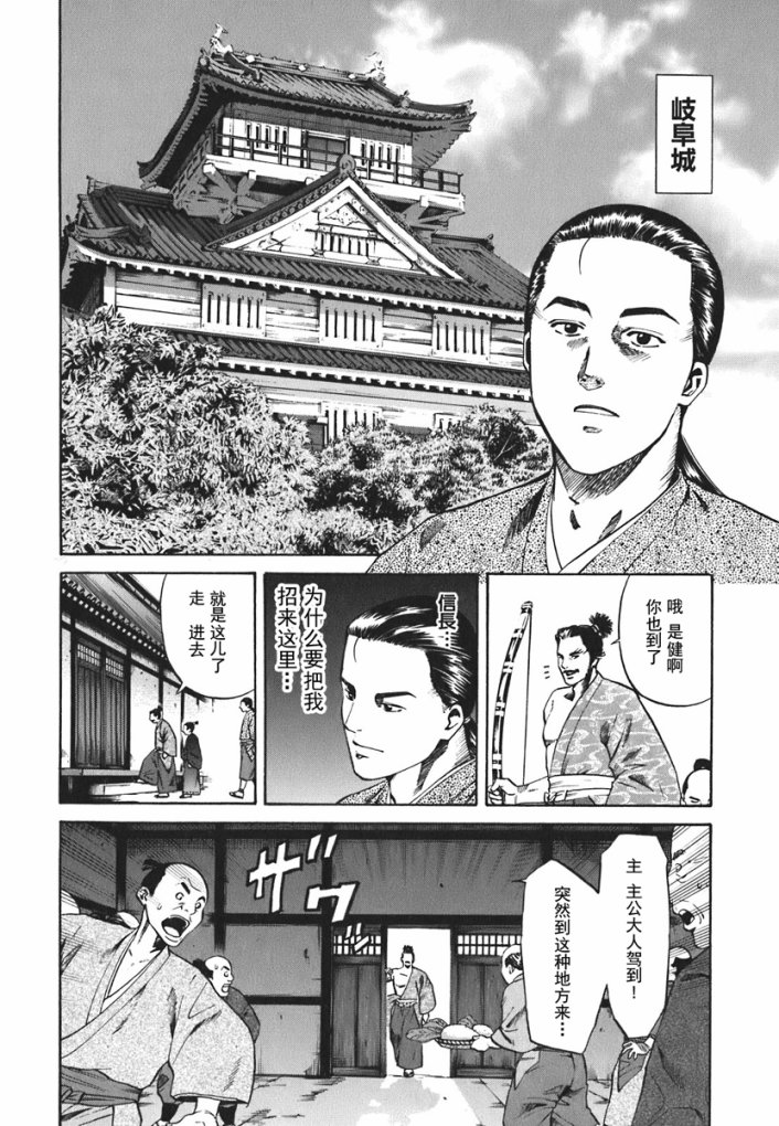 《信长的主厨》漫画最新章节第1话免费下拉式在线观看章节第【35】张图片