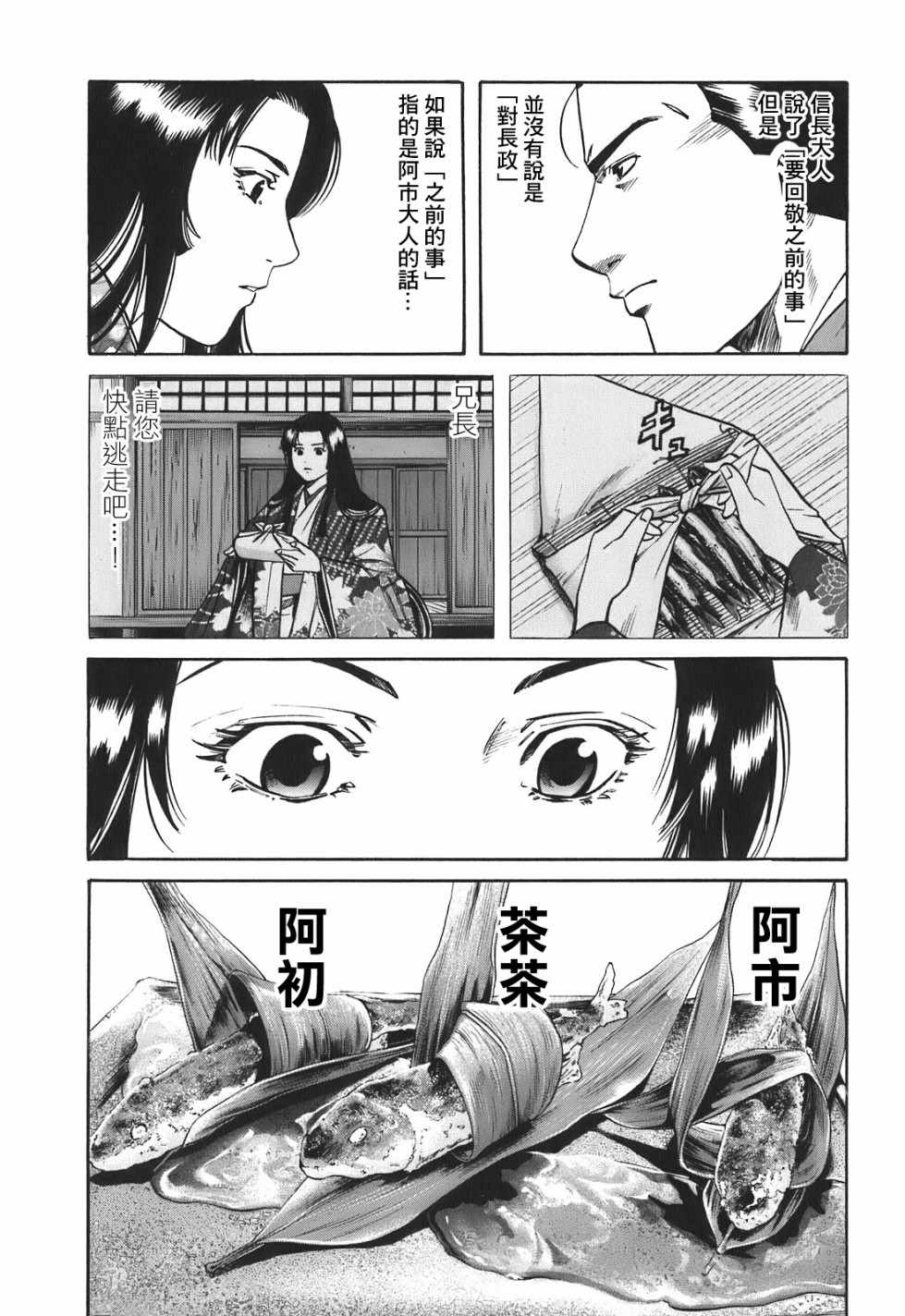 《信长的主厨》漫画最新章节第24话免费下拉式在线观看章节第【16】张图片