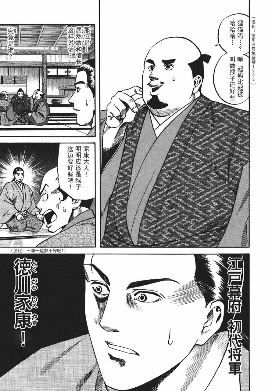 《信长的主厨》漫画最新章节第16话免费下拉式在线观看章节第【5】张图片