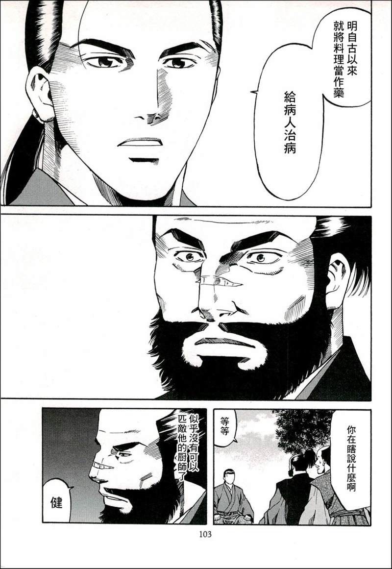 《信长的主厨》漫画最新章节第66话免费下拉式在线观看章节第【19】张图片