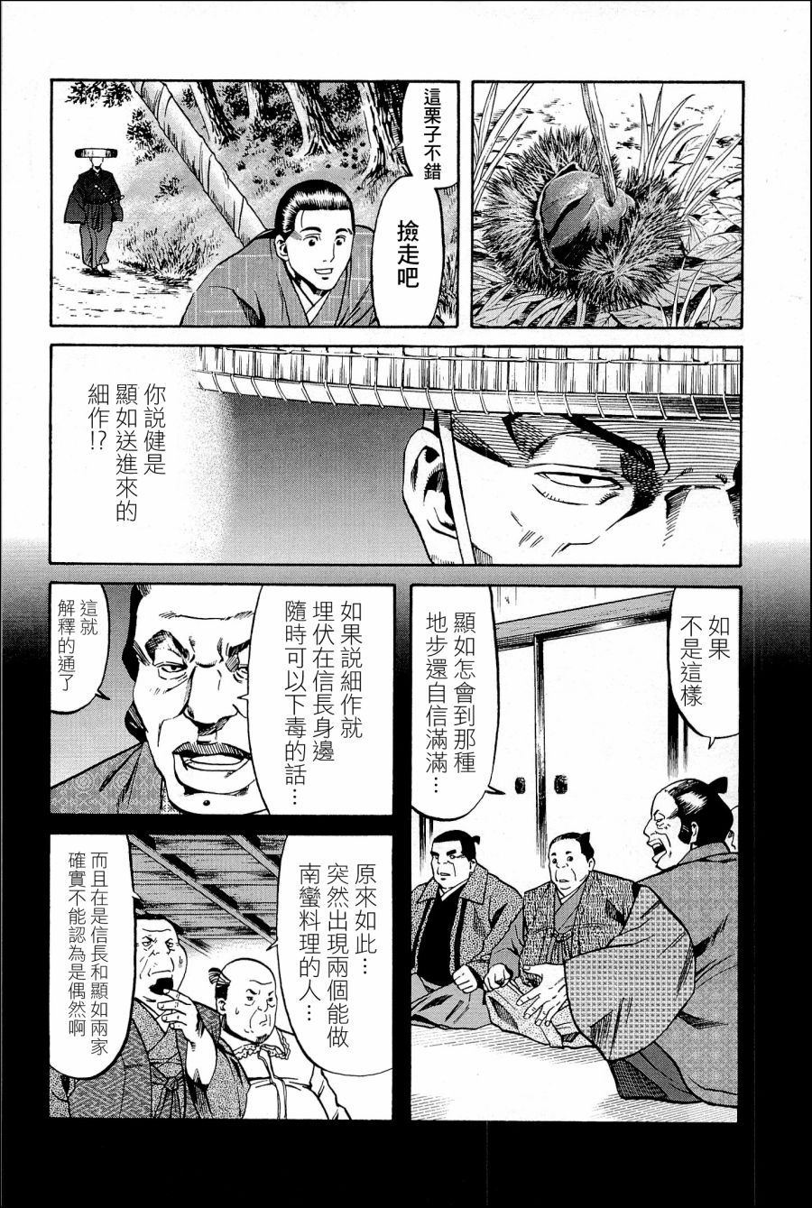 《信长的主厨》漫画最新章节第41话 决战，野田，福岛。免费下拉式在线观看章节第【12】张图片