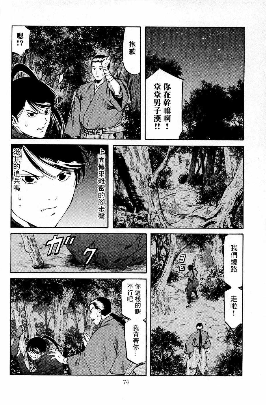 《信长的主厨》漫画最新章节第29话免费下拉式在线观看章节第【8】张图片