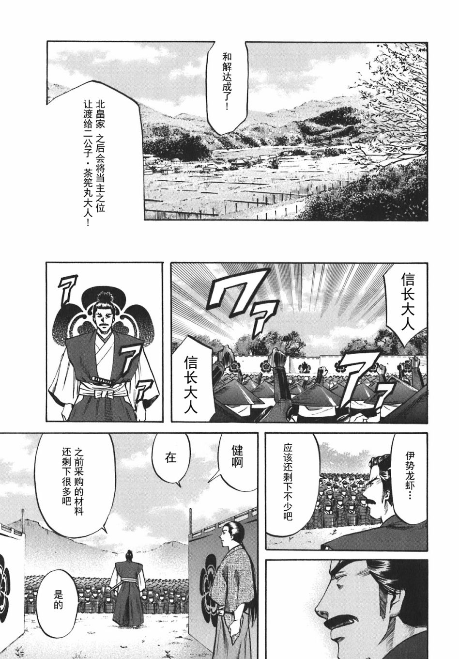 《信长的主厨》漫画最新章节第8话免费下拉式在线观看章节第【22】张图片