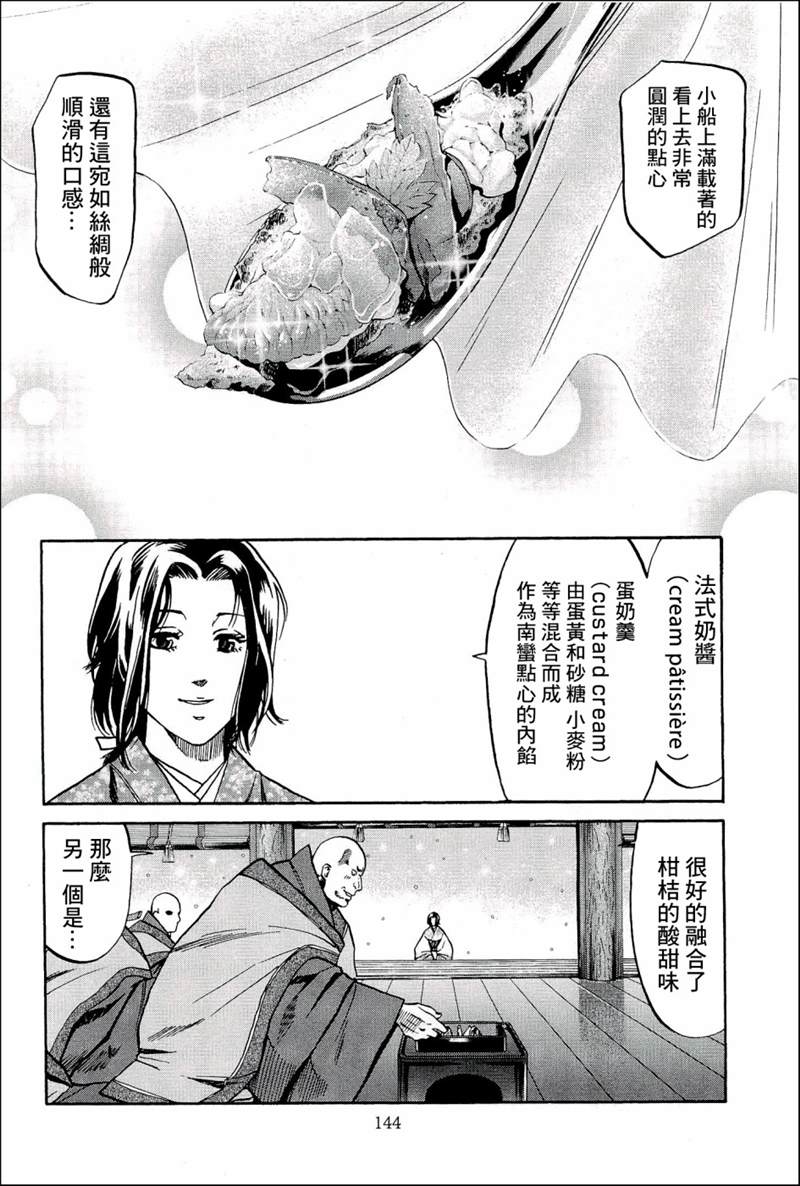 《信长的主厨》漫画最新章节第50话 洋子的水果免费下拉式在线观看章节第【14】张图片