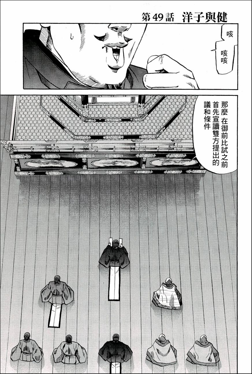 《信长的主厨》漫画最新章节第49话 洋子与建免费下拉式在线观看章节第【1】张图片