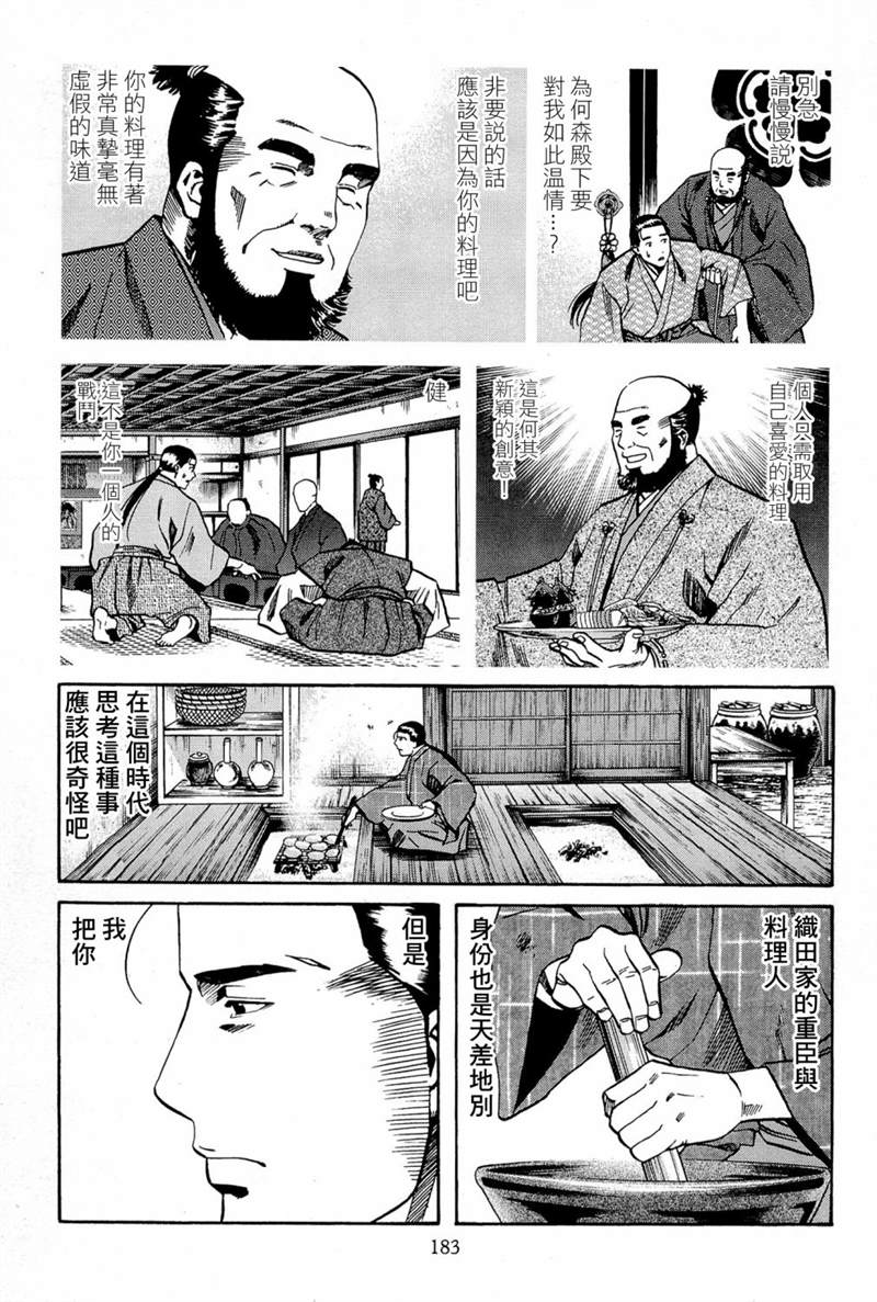 《信长的主厨》漫画最新章节第43话 诉说的料理免费下拉式在线观看章节第【12】张图片