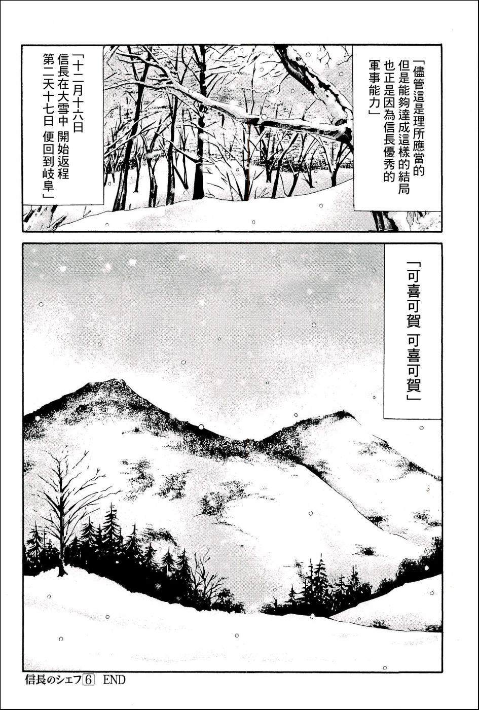 《信长的主厨》漫画最新章节第52话 送给朝仓的礼物免费下拉式在线观看章节第【20】张图片