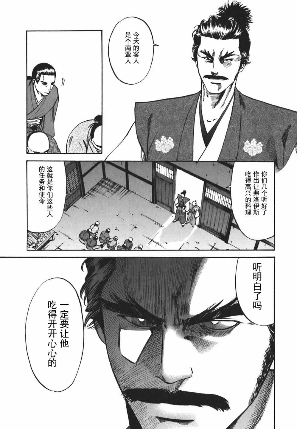 《信长的主厨》漫画最新章节第2话免费下拉式在线观看章节第【15】张图片