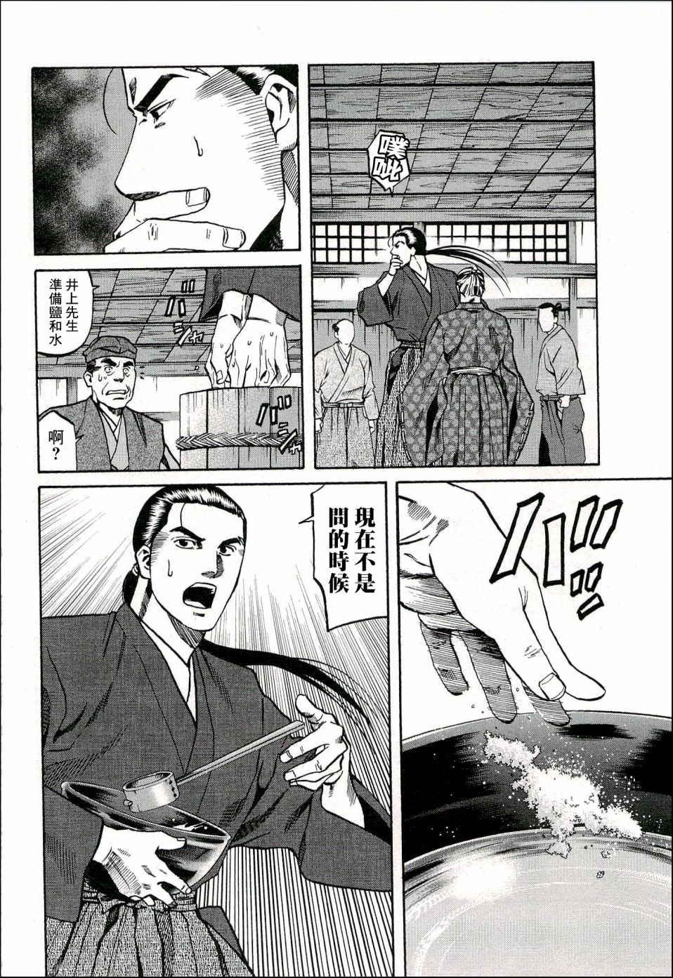 《信长的主厨》漫画最新章节第63话免费下拉式在线观看章节第【4】张图片