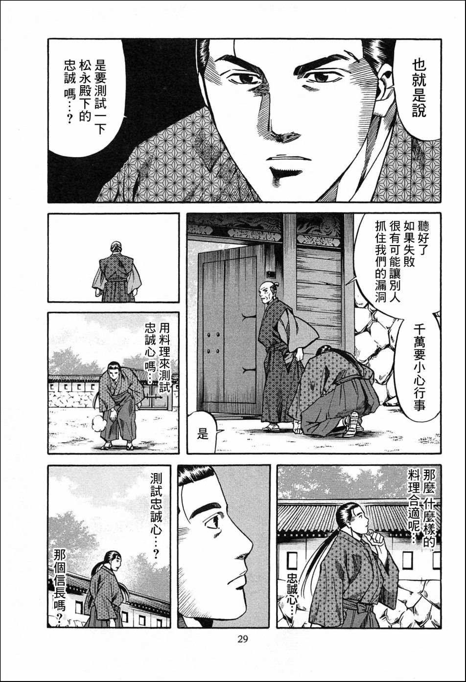 《信长的主厨》漫画最新章节第54话 价值千贯免费下拉式在线观看章节第【3】张图片