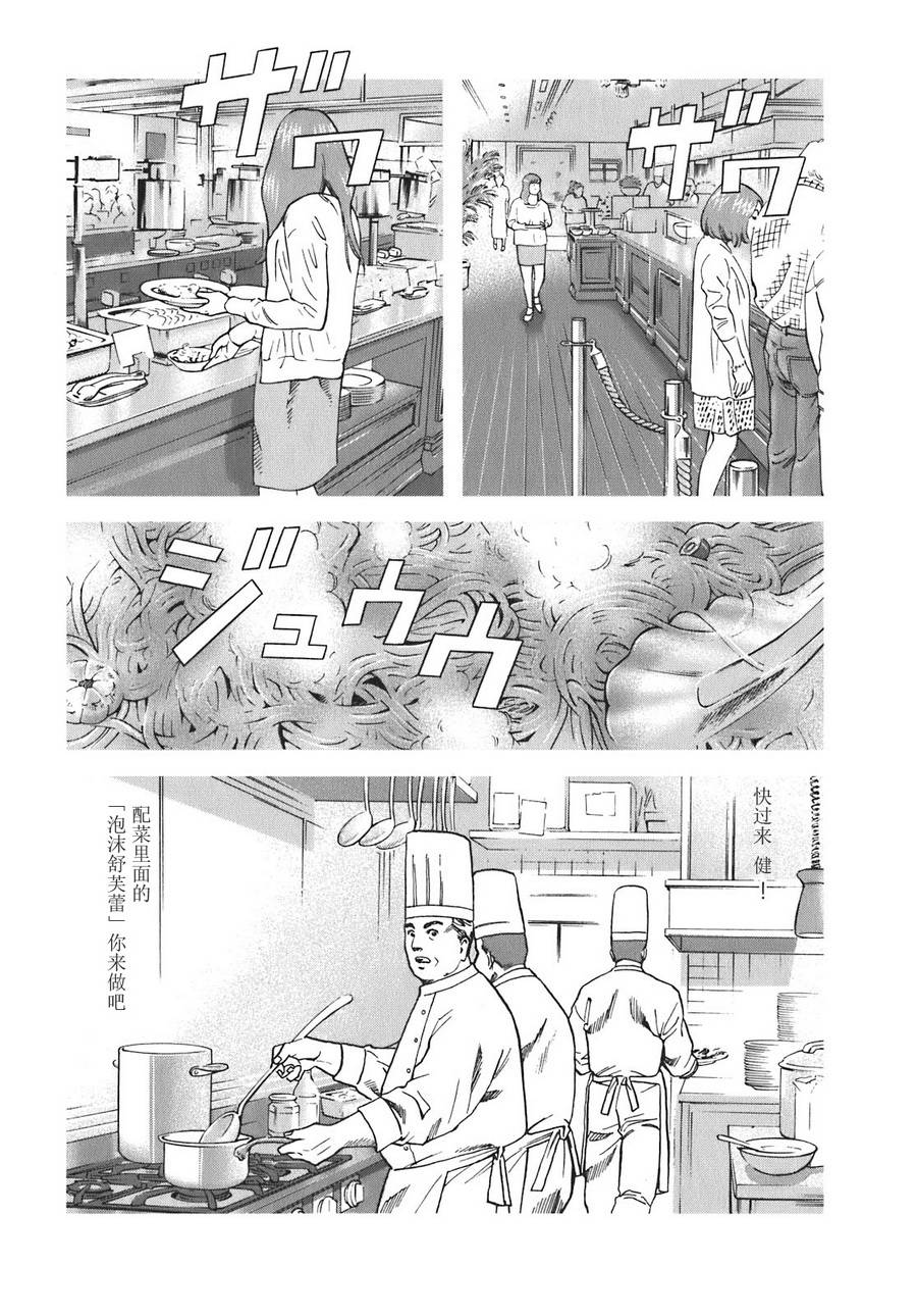 《信长的主厨》漫画最新章节第13话免费下拉式在线观看章节第【12】张图片