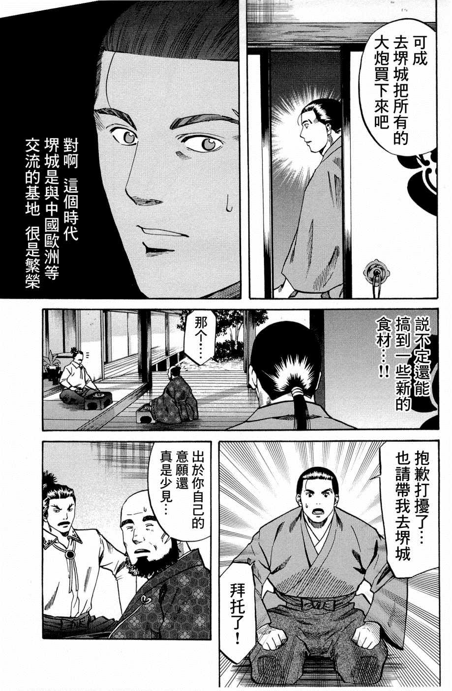 《信长的主厨》漫画最新章节第34话免费下拉式在线观看章节第【17】张图片