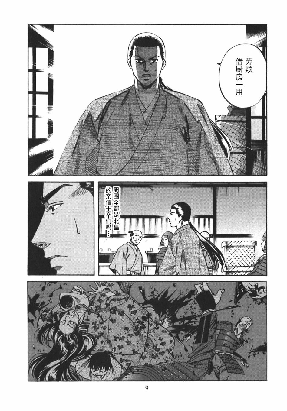 《信长的主厨》漫画最新章节第8话免费下拉式在线观看章节第【8】张图片