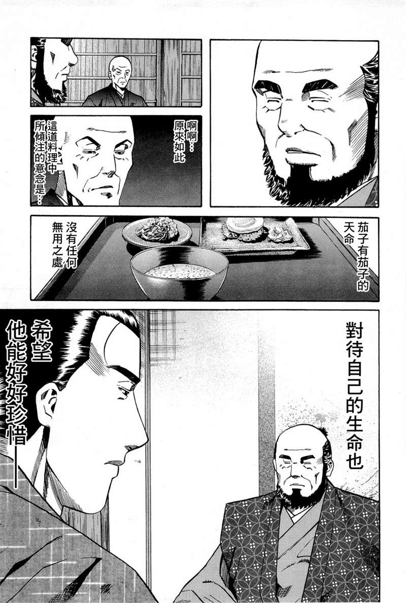 《信长的主厨》漫画最新章节第43话 诉说的料理免费下拉式在线观看章节第【16】张图片