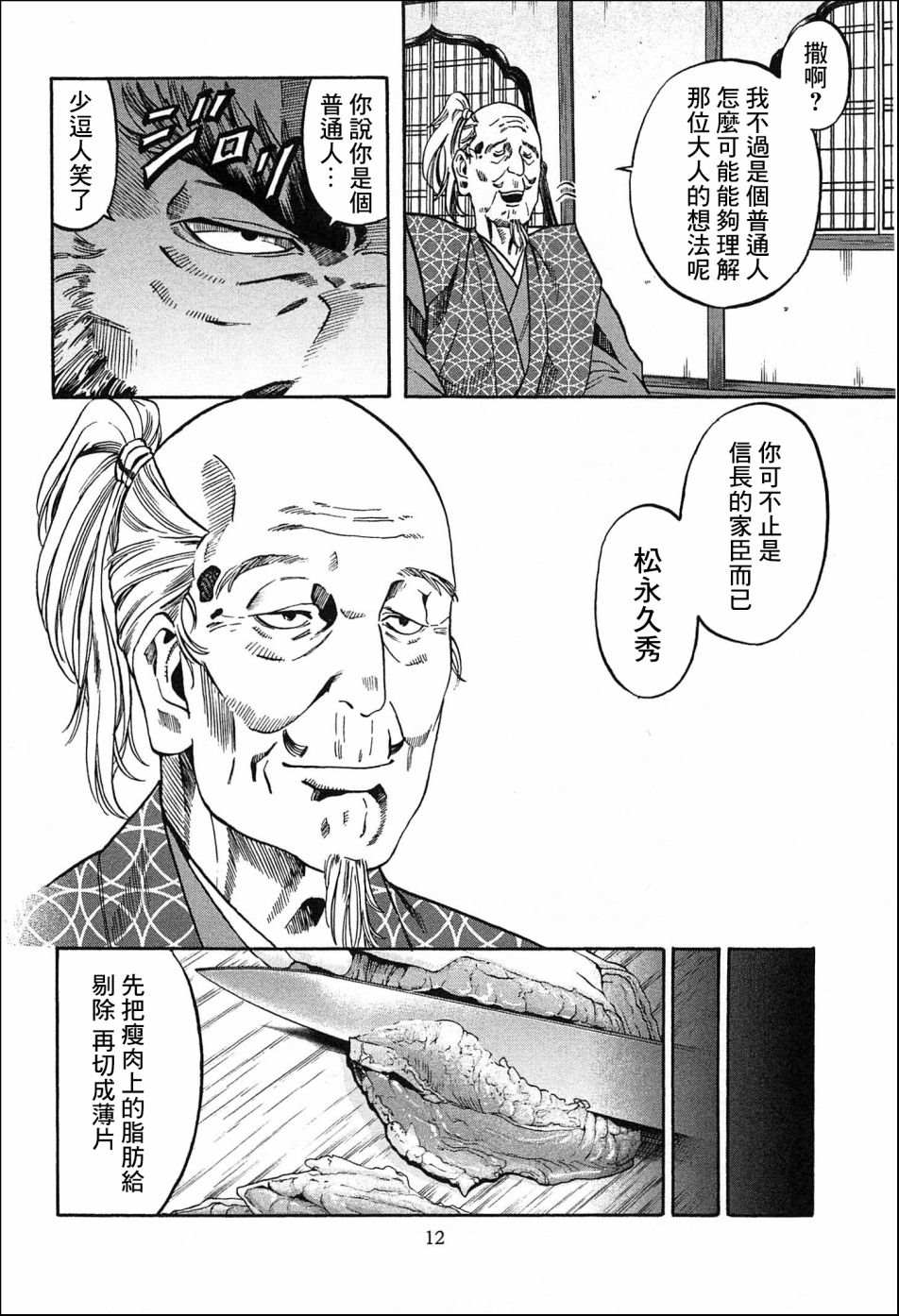 《信长的主厨》漫画最新章节第53话 天下之城免费下拉式在线观看章节第【10】张图片