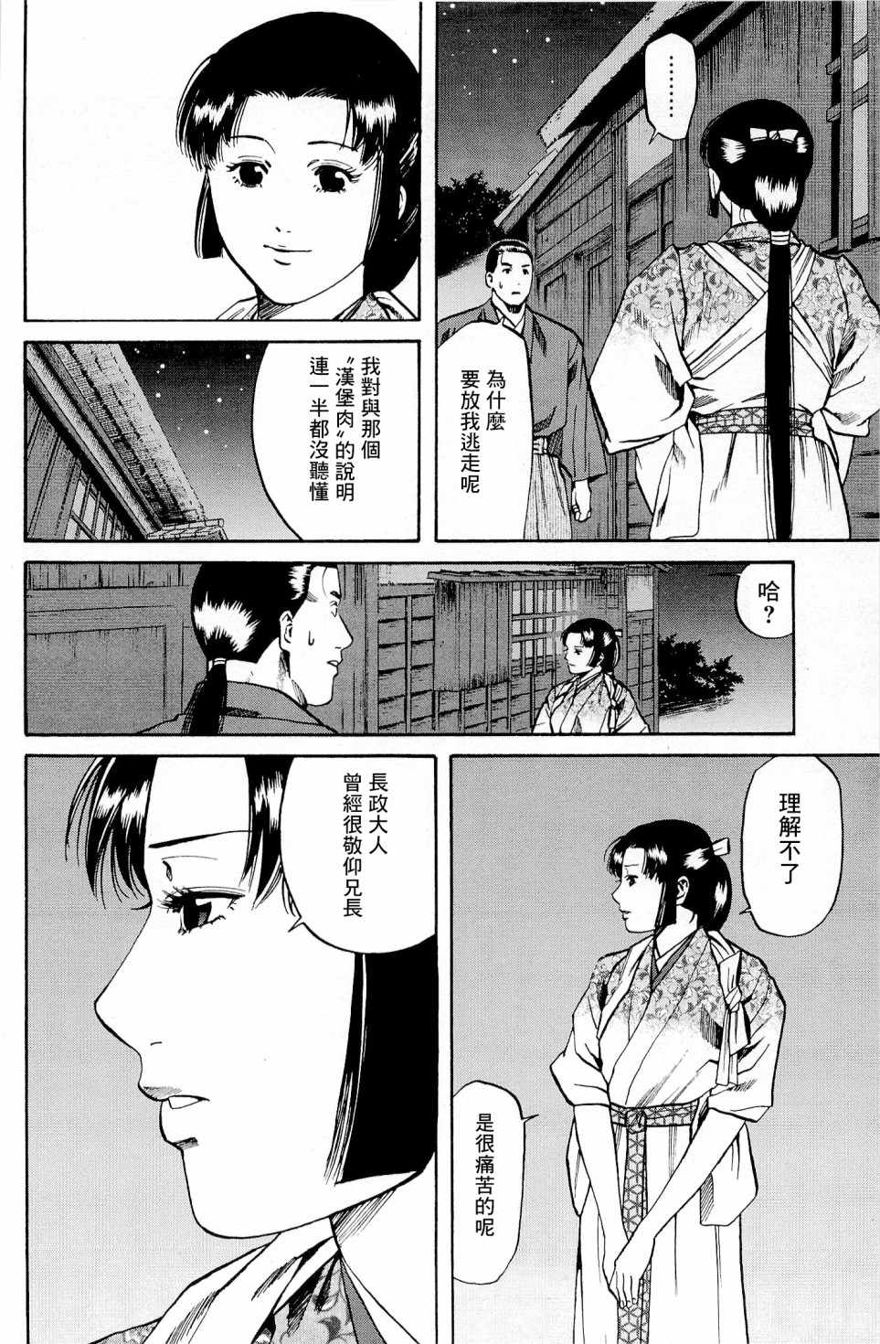 《信长的主厨》漫画最新章节第28话免费下拉式在线观看章节第【4】张图片