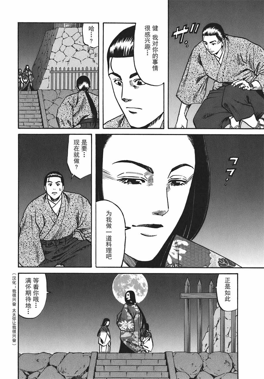 《信长的主厨》漫画最新章节第15话免费下拉式在线观看章节第【4】张图片