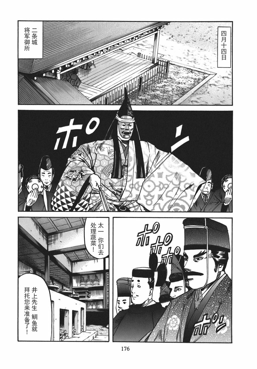 《信长的主厨》漫画最新章节第16话免费下拉式在线观看章节第【8】张图片