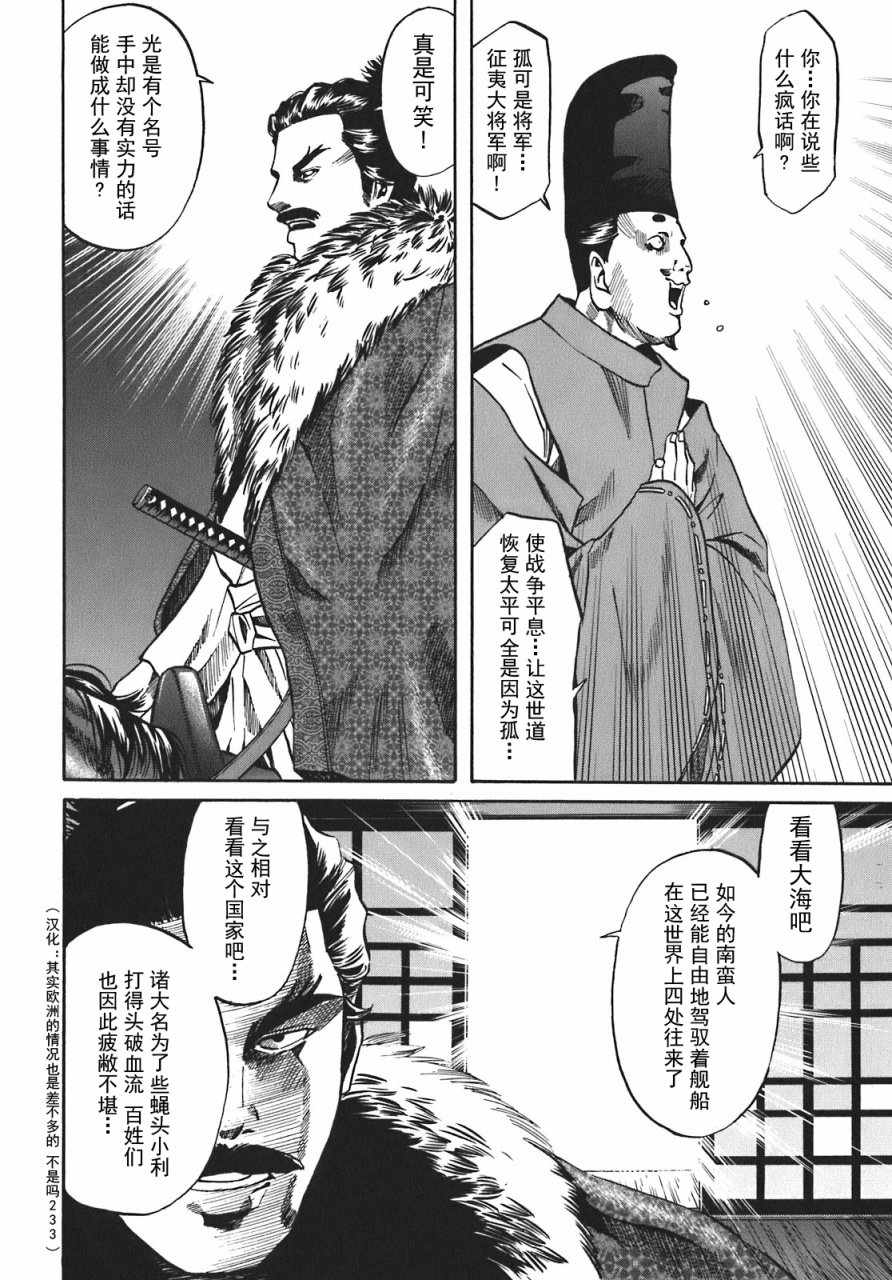 《信长的主厨》漫画最新章节第12话免费下拉式在线观看章节第【14】张图片