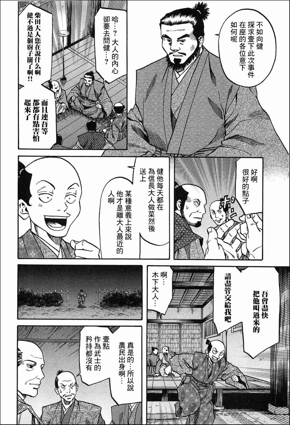 《信长的主厨》漫画最新章节第58话 动摇伊始免费下拉式在线观看章节第【6】张图片