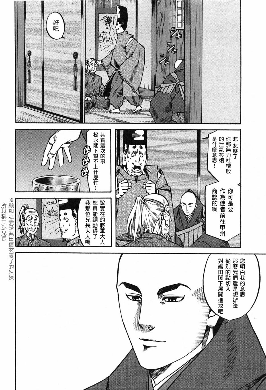 《信长的主厨》漫画最新章节第61话免费下拉式在线观看章节第【2】张图片