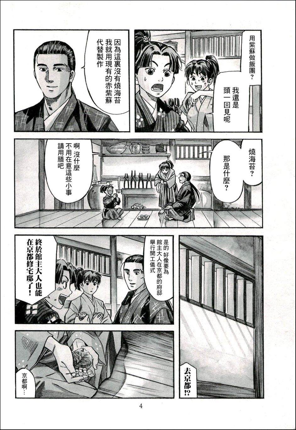 《信长的主厨》漫画最新章节第62话 颡如献上的宝物免费下拉式在线观看章节第【2】张图片